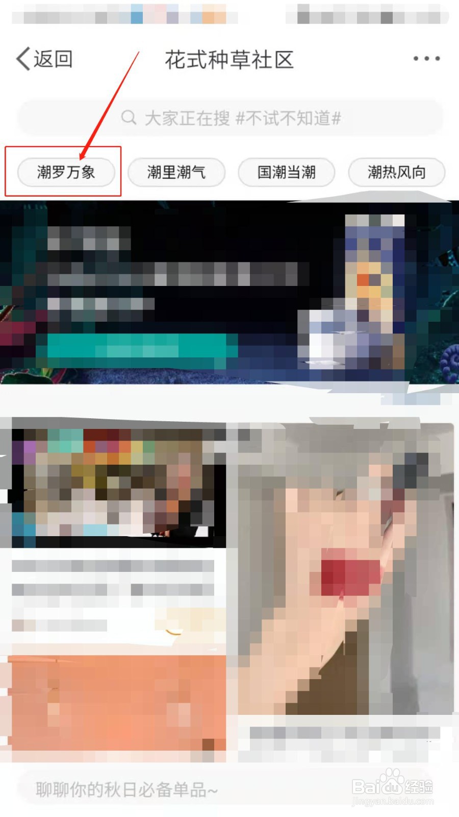 如何在微博进行花式种草看视频