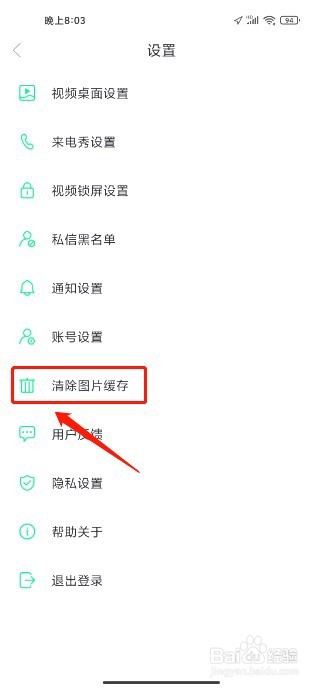 壁纸多多到哪里清除图片缓存