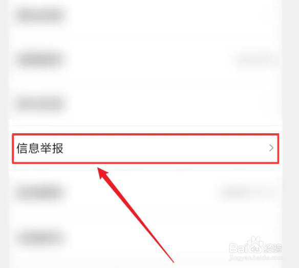 爱连山APP如何举报不良信息