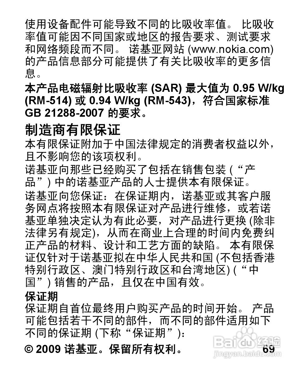 诺基亚2320C手机使用说明书:[7]