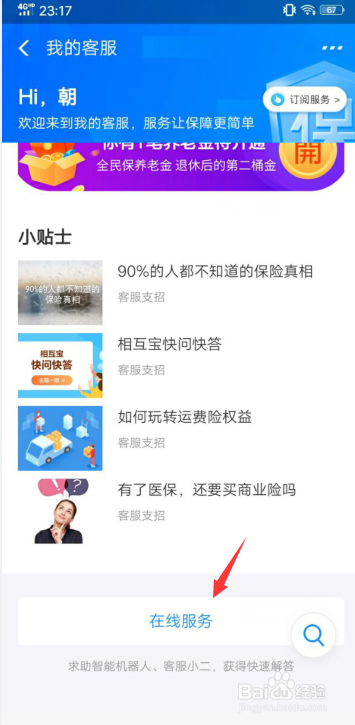 支付宝上面的养老保险金如何退保