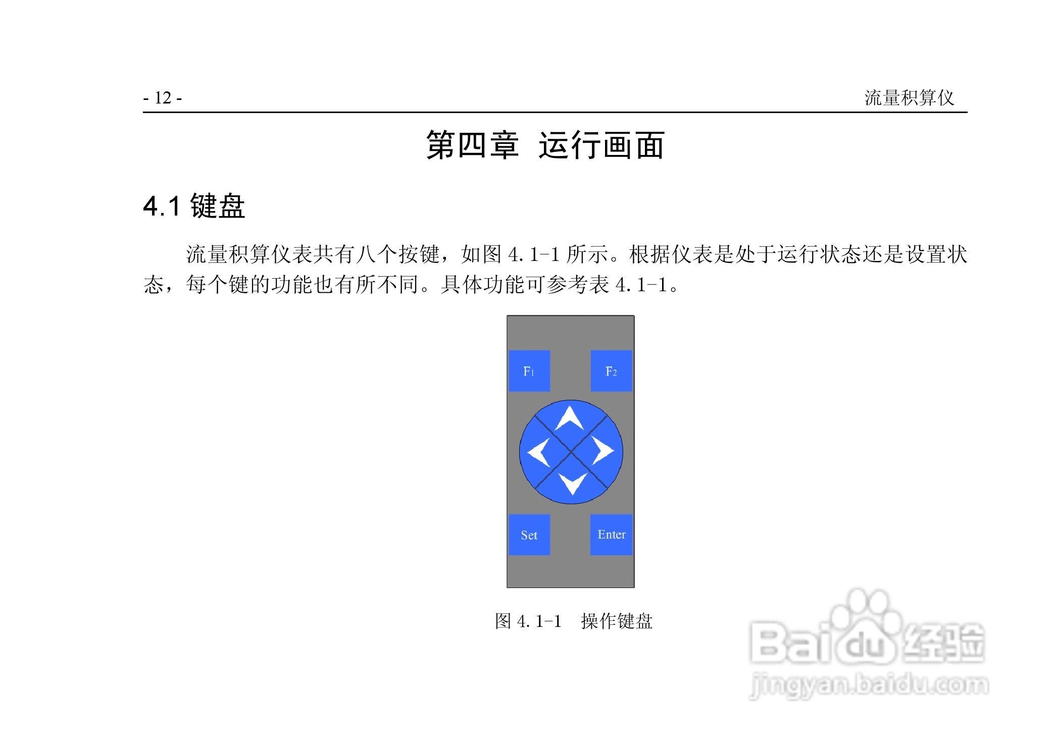 VPR202-QF流量积算仪用户手册:[2]