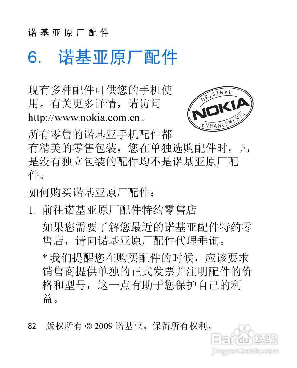 诺基亚2228手机使用说明书:[9]