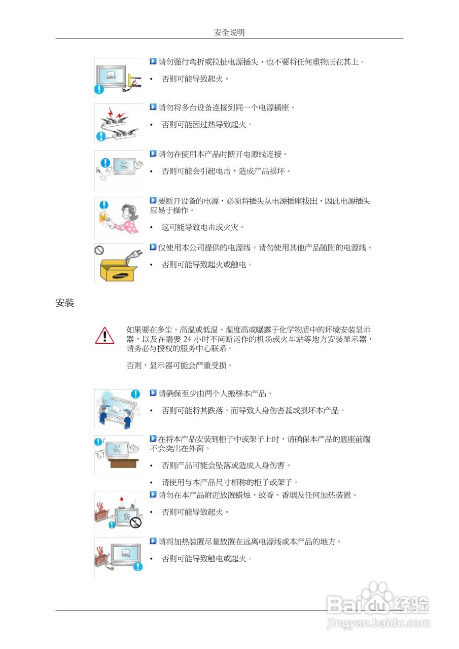 三星460UXn液晶显示器使用说明书:[1]