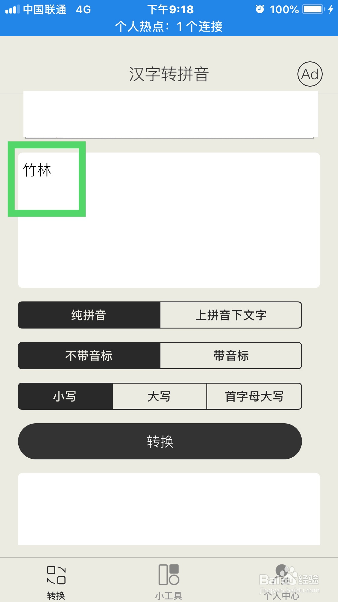 竹林拼音怎么使用汉字转拼音软件拼写出来?