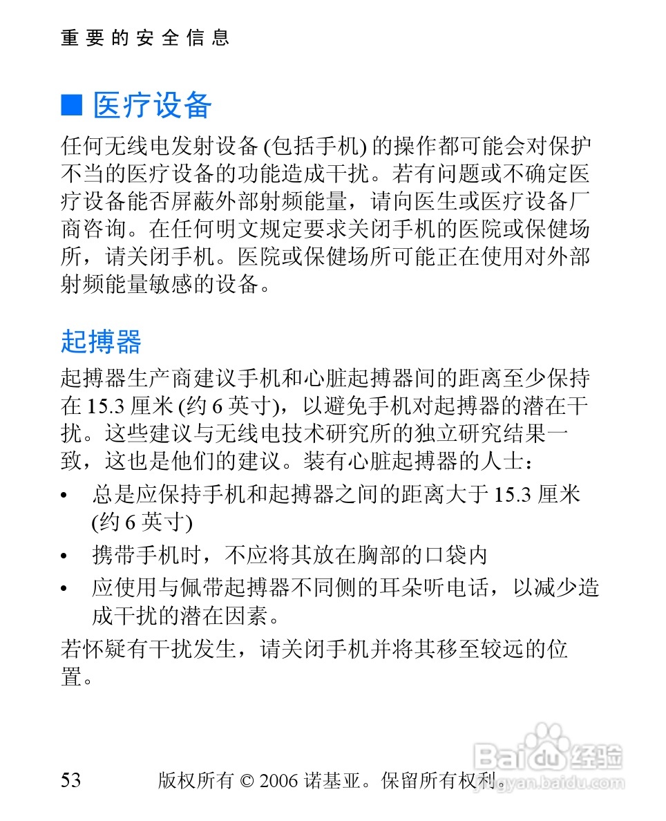 诺基亚1600手机使用说明书:[6]