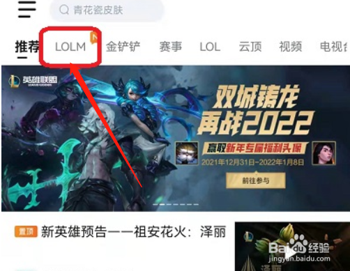 英雄联盟手游体验服怎么获得资格