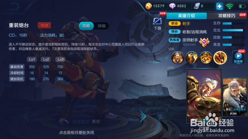 黄忠在火焰山大战中出装和打法