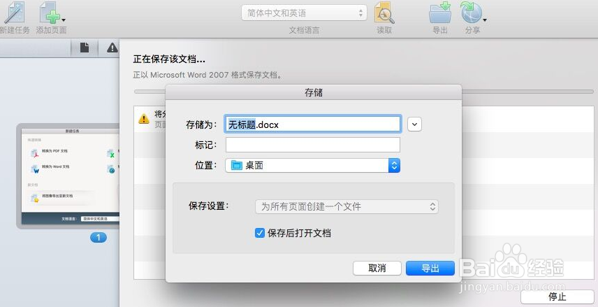 Mac如何使用FineReader将图像文件转换为Word
