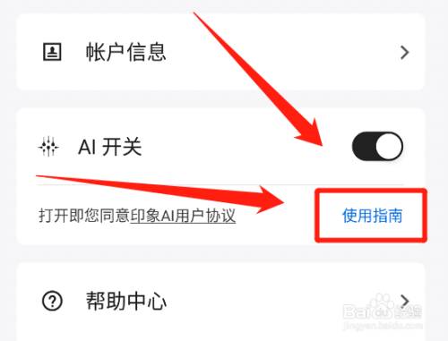 怎么在学习通中查看印象AI的使用指南