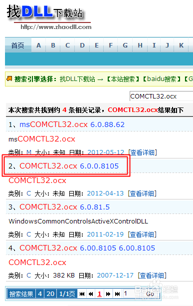注册comctl32.ocx 失败/ 找不到指定的模块