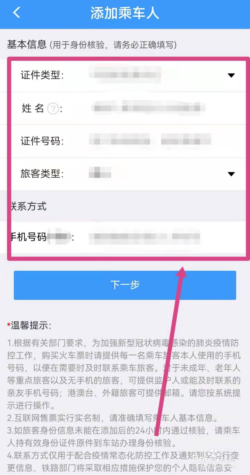铁路12306如何添加乘车人？