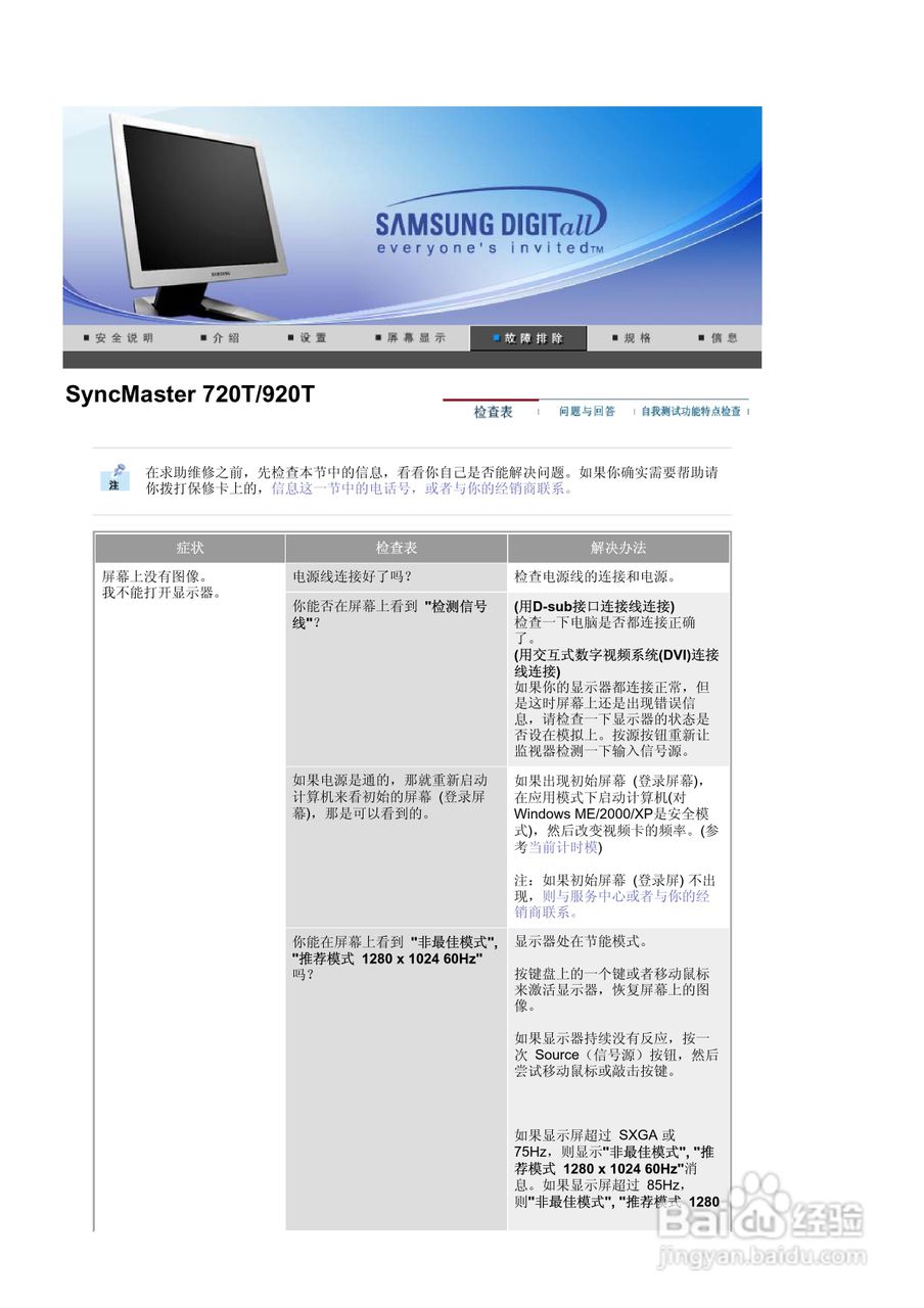 三星920T液晶显示器使用说明书:[7]