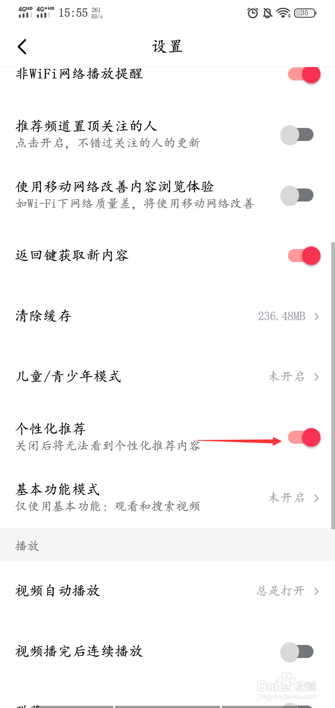 西瓜视频如何关闭个性化推荐