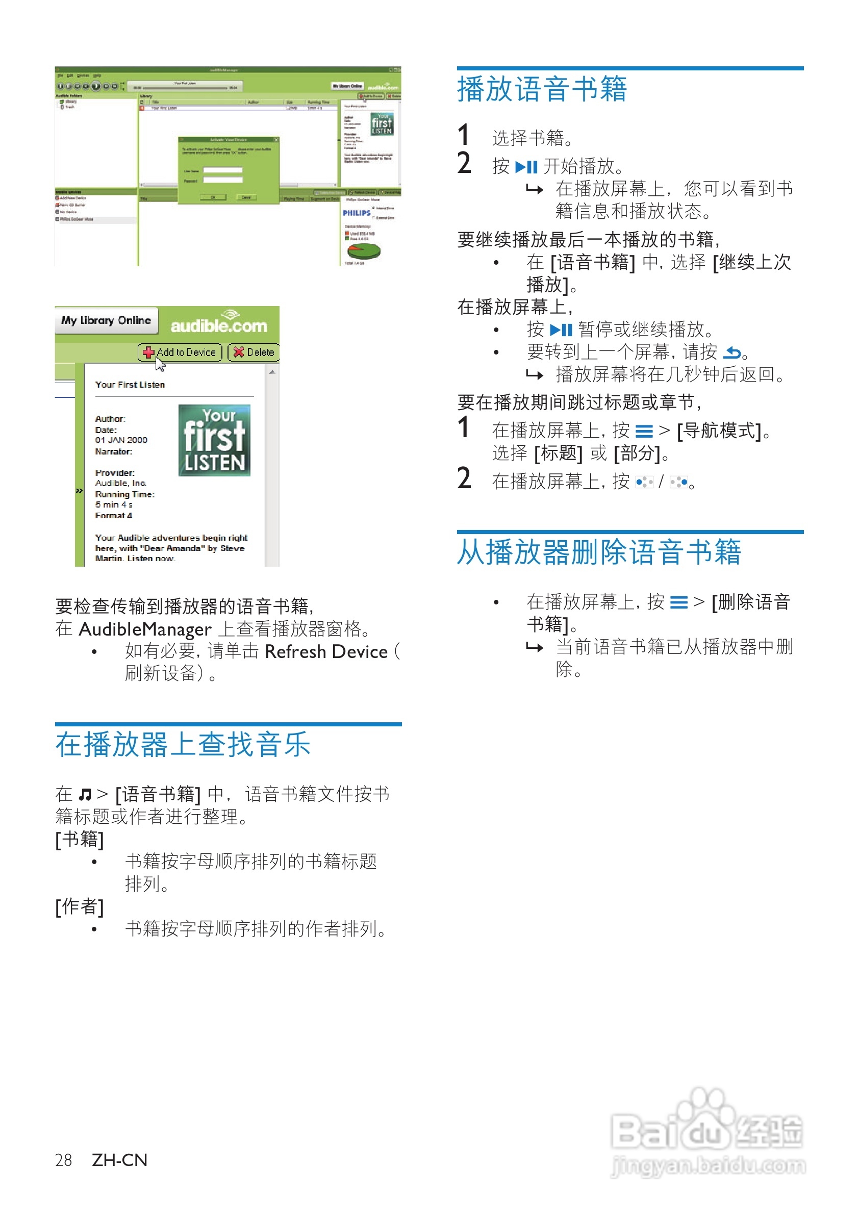 飞利浦SA3RGA08 MP3播放器使用说明书:[3]