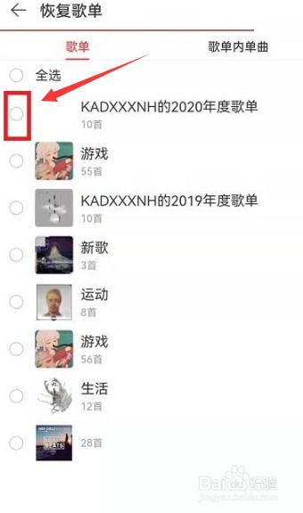 网易云歌单不小心删除怎么恢复
