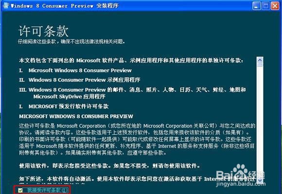 WinXP用户怎么快速安装Wins8系统?