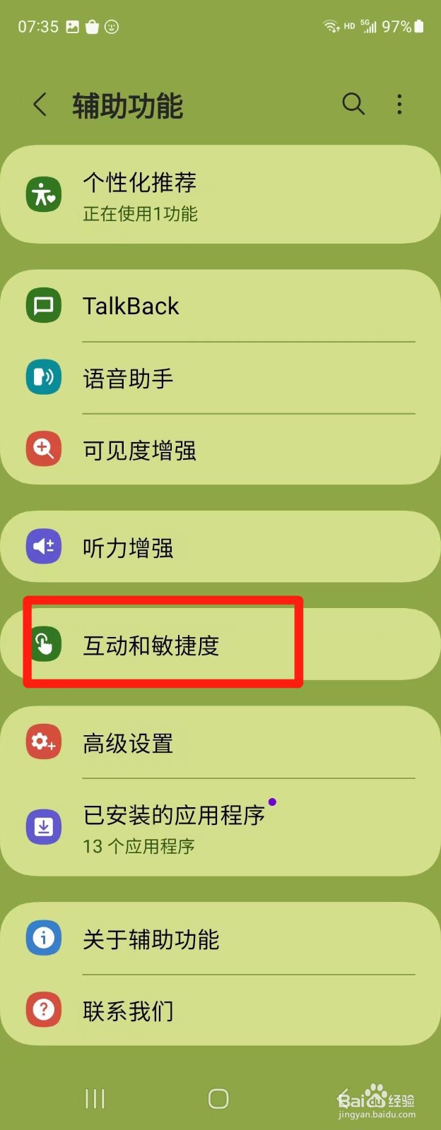 三星手机悬浮球在哪里打开
