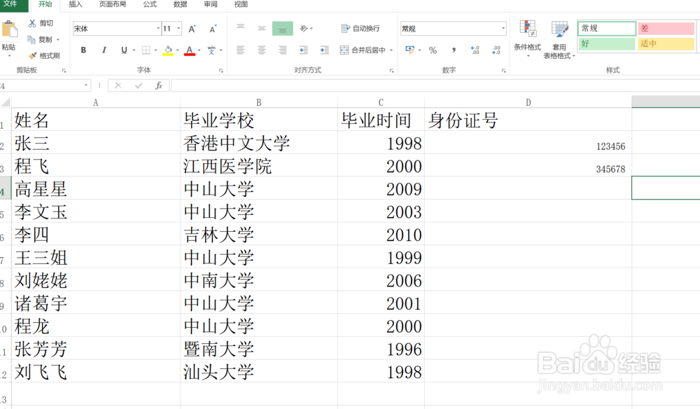 Excel中怎么防止身份证号码重复输入？