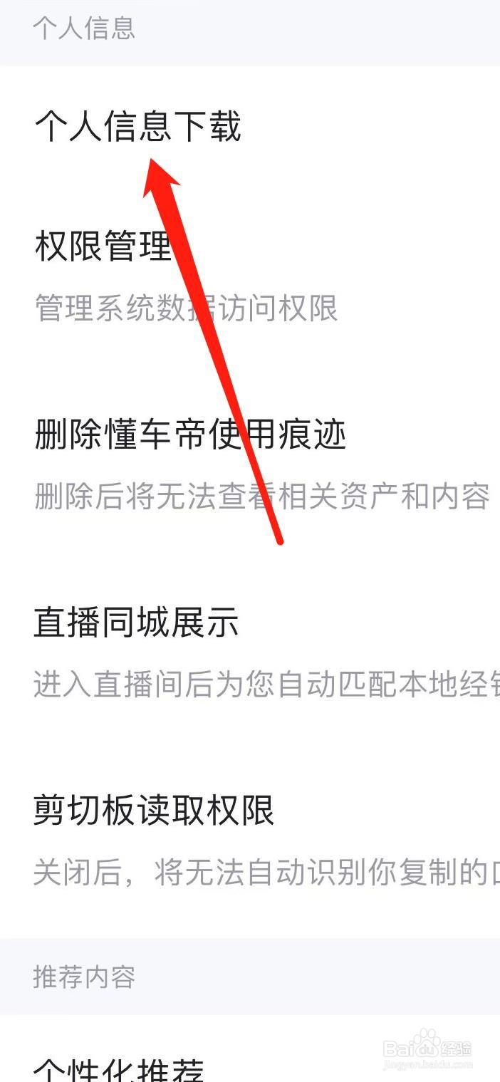 懂车帝如何查看个人信息下载