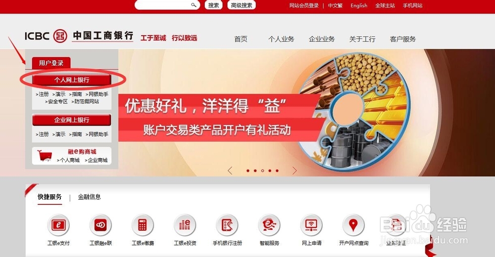 中国工商银行银证转账第三方存管注册与激活