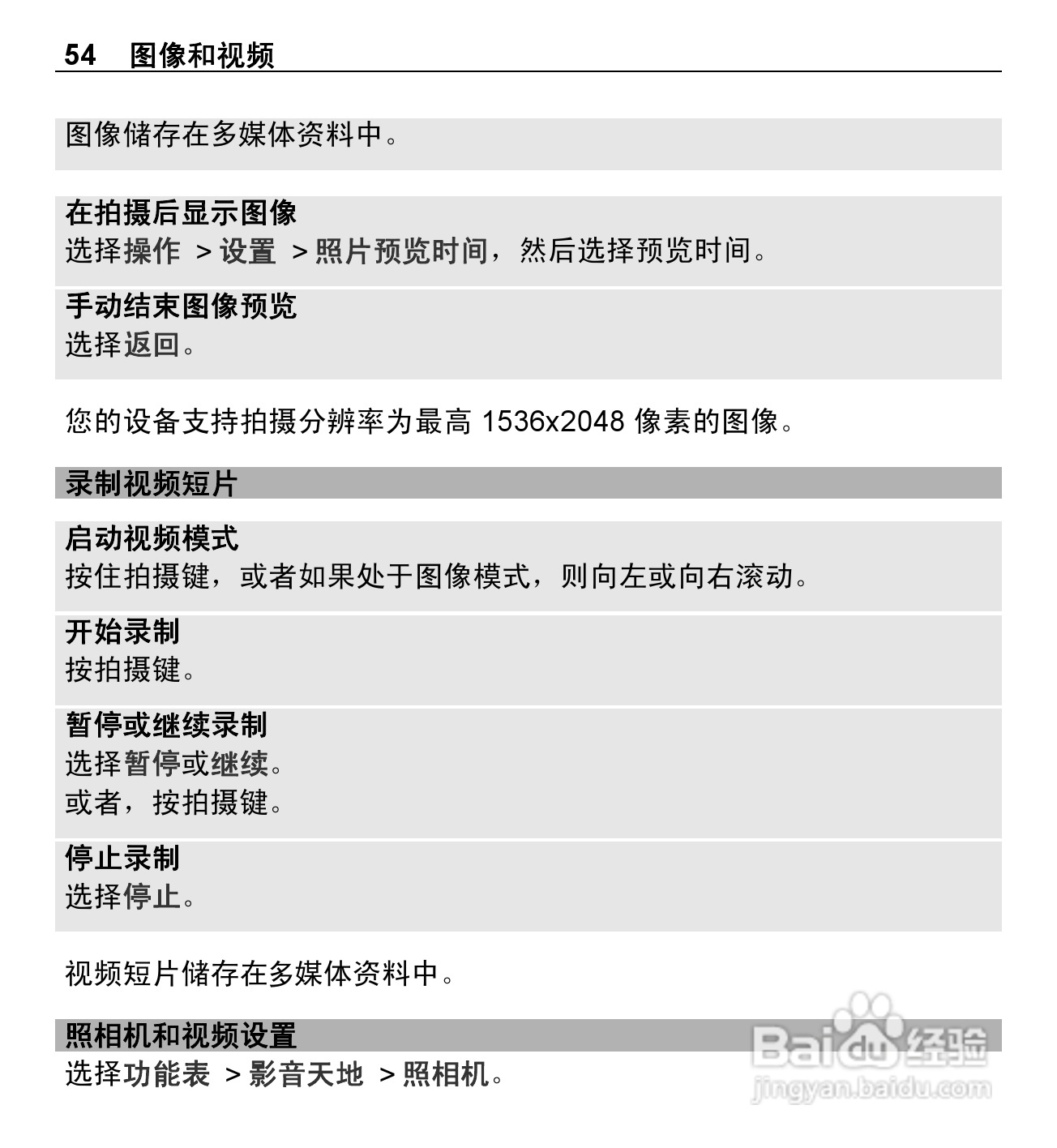 诺基亚X3-00手机使用说明书:[6]
