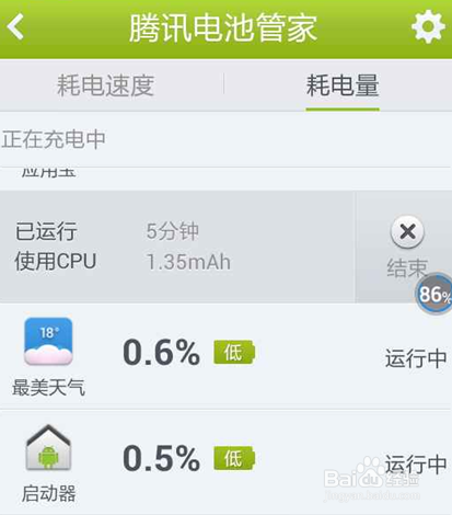怎么查看自己的手机电池剩余使用时间