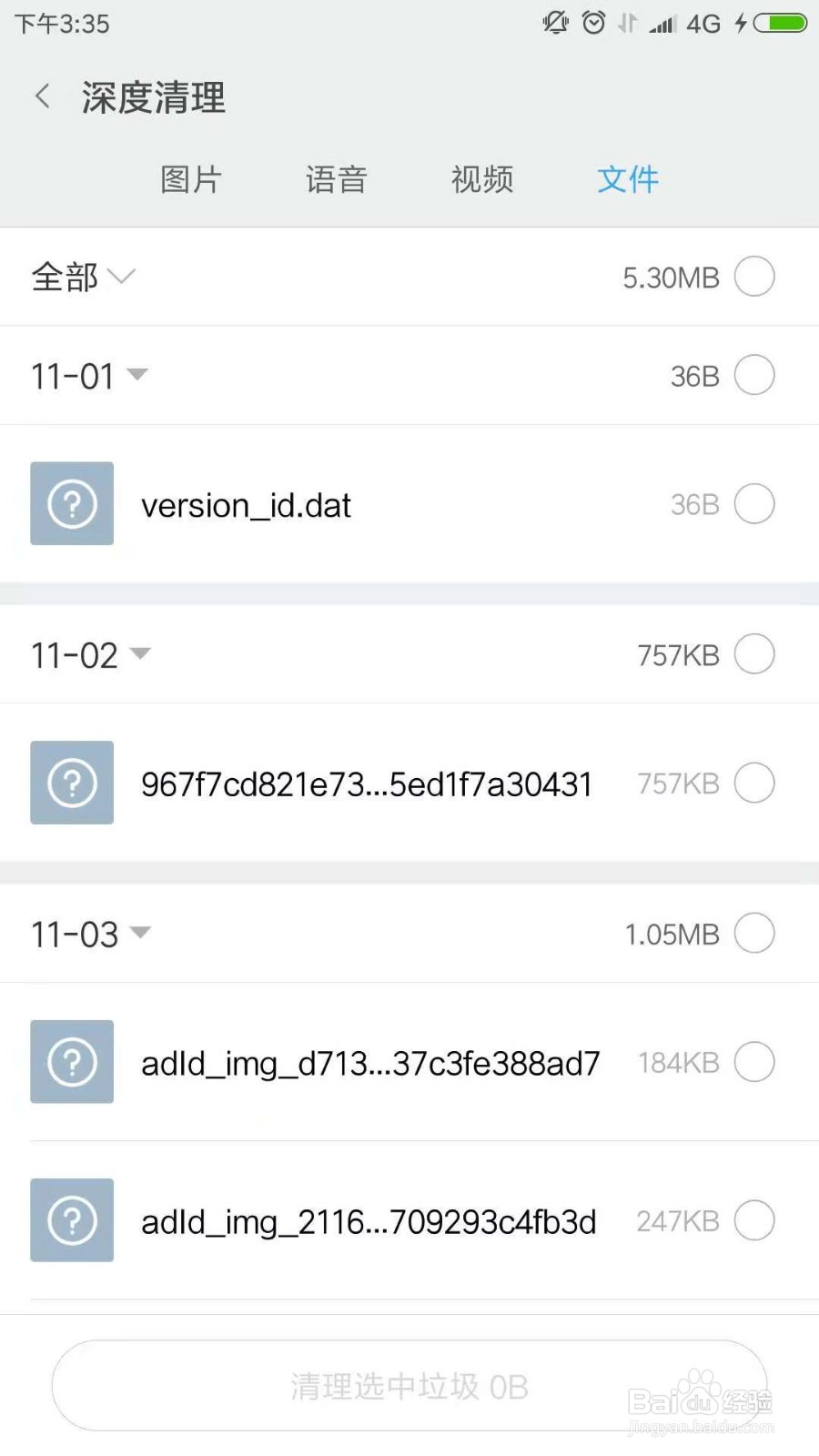 手机如何清理微信缓存垃圾