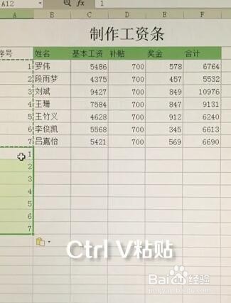 Excel制作工资条的方法