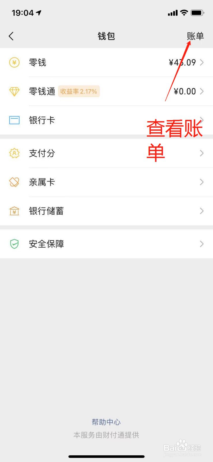 如何下载微信账单