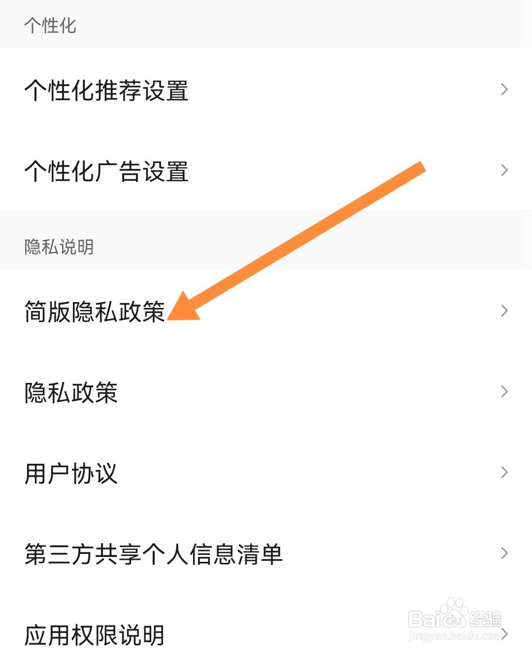 皮皮虾如何查看你简版隐私政策？