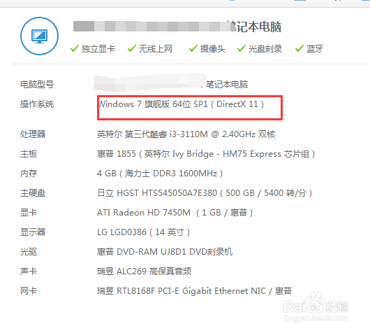 如何判断所装的win7系统是32位还是64位的