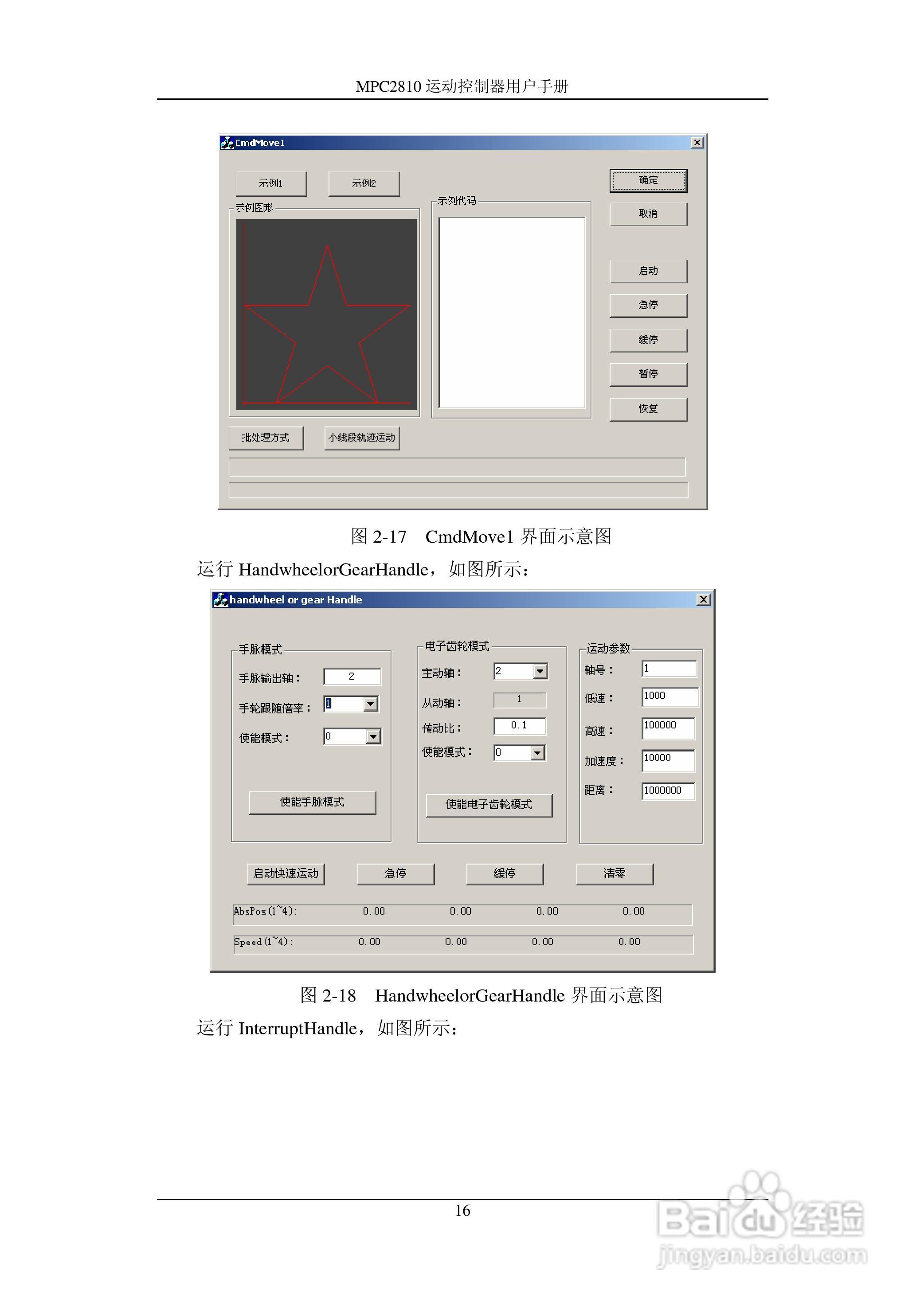 乐创运动控制器--MPC2810使用手册:[3]