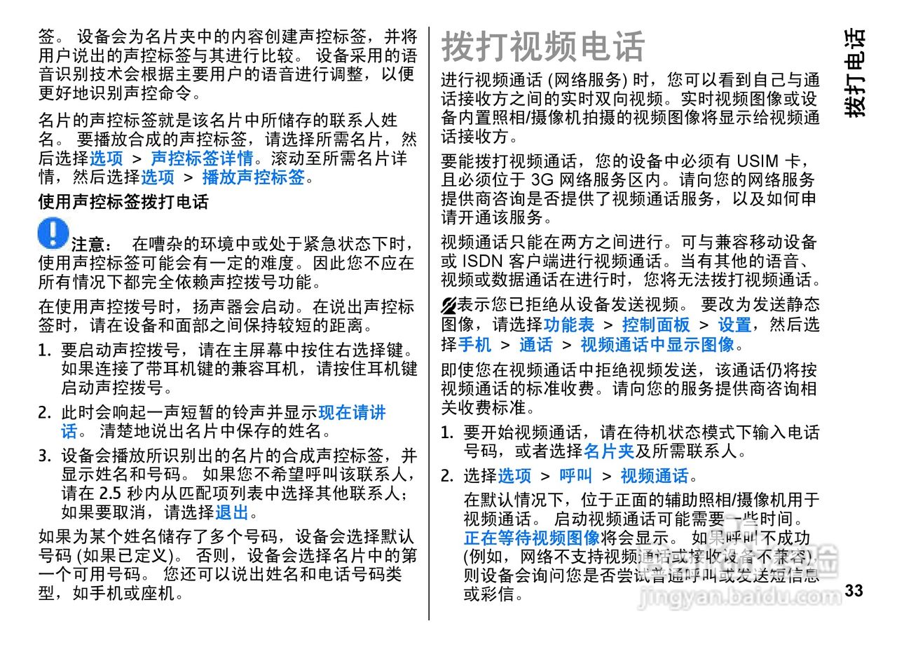 诺基亚E72i手机使用说明书:[4]