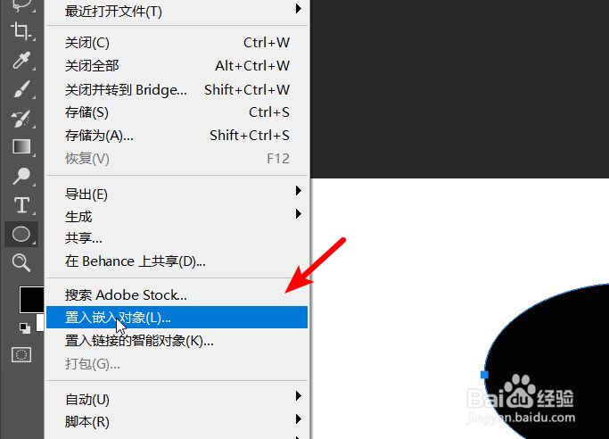 PS2019怎样将图片放入形状中