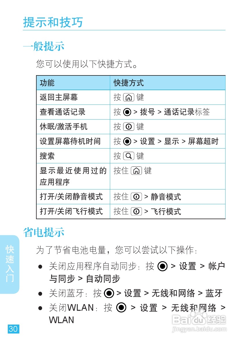 摩托罗拉手机Me811型使用说明书:[4]