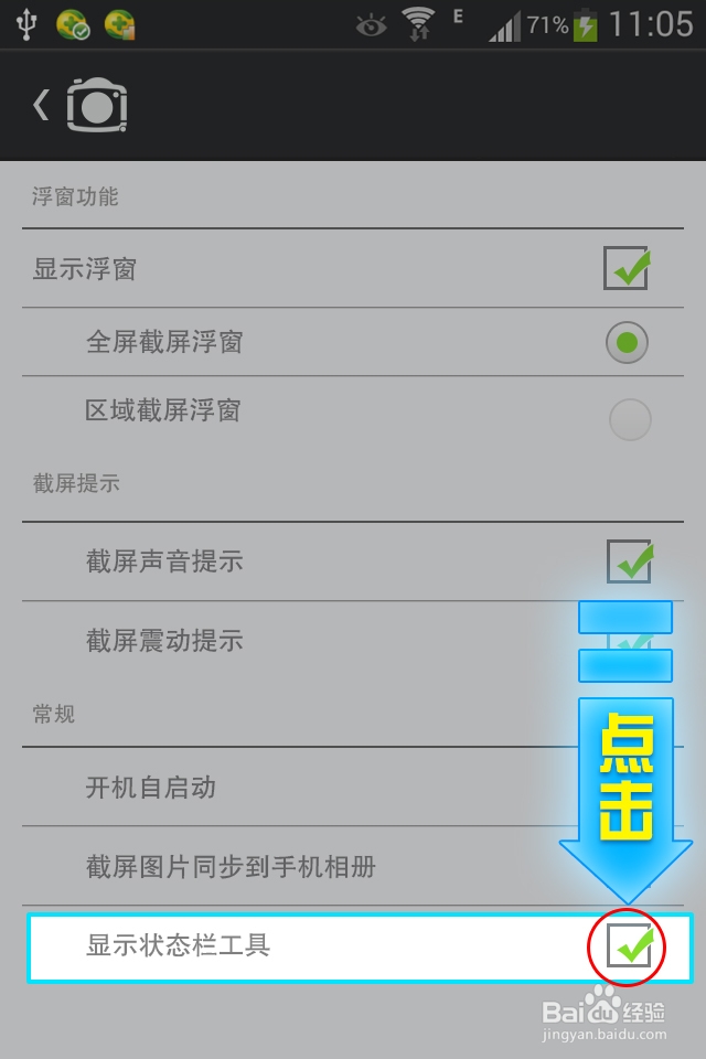 咔咔截屏在小米手机没有悬浮窗怎么办如何显示