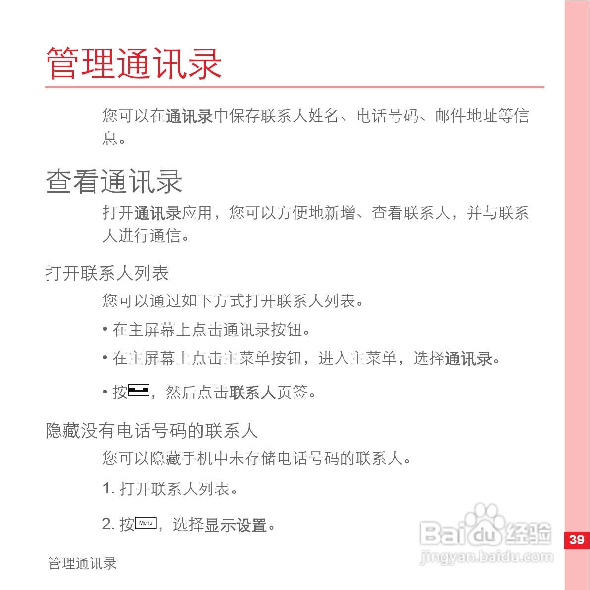 华为手机U8500型使用说明书:[5]
