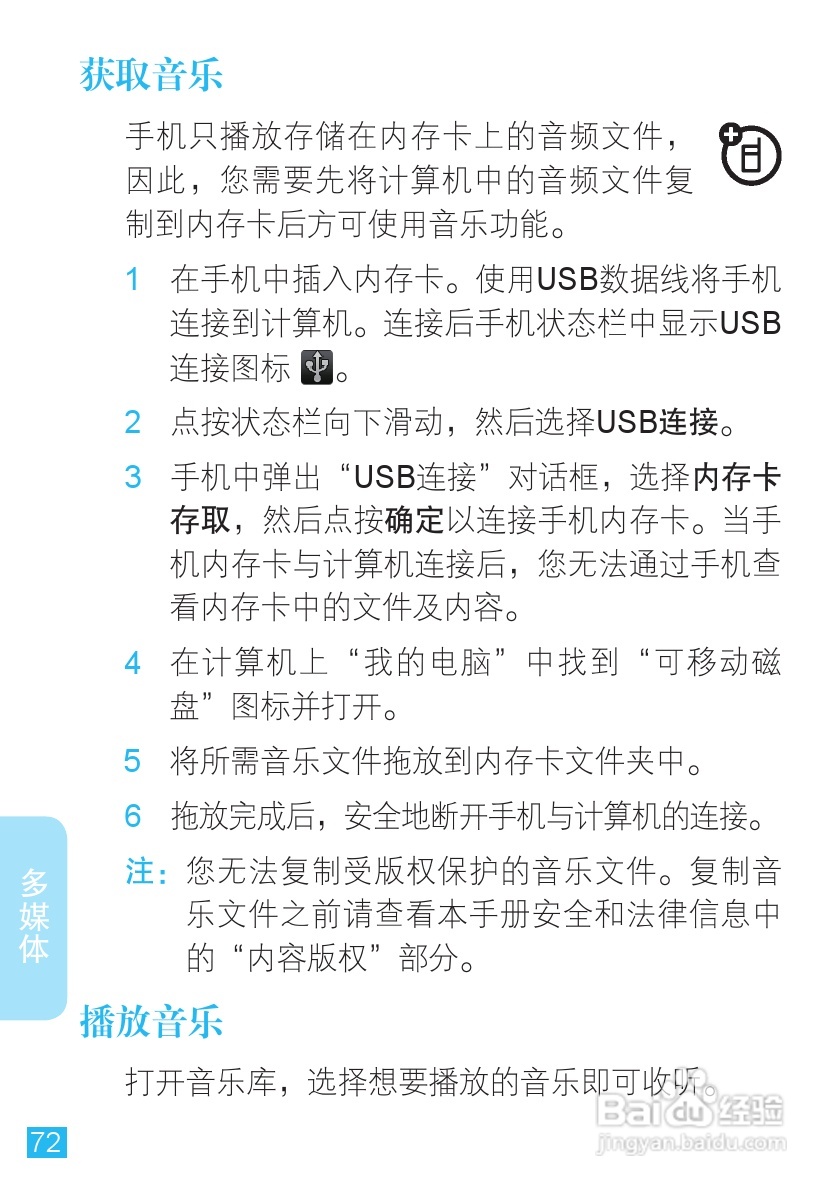 摩托罗拉手机Me811型使用说明书:[8]