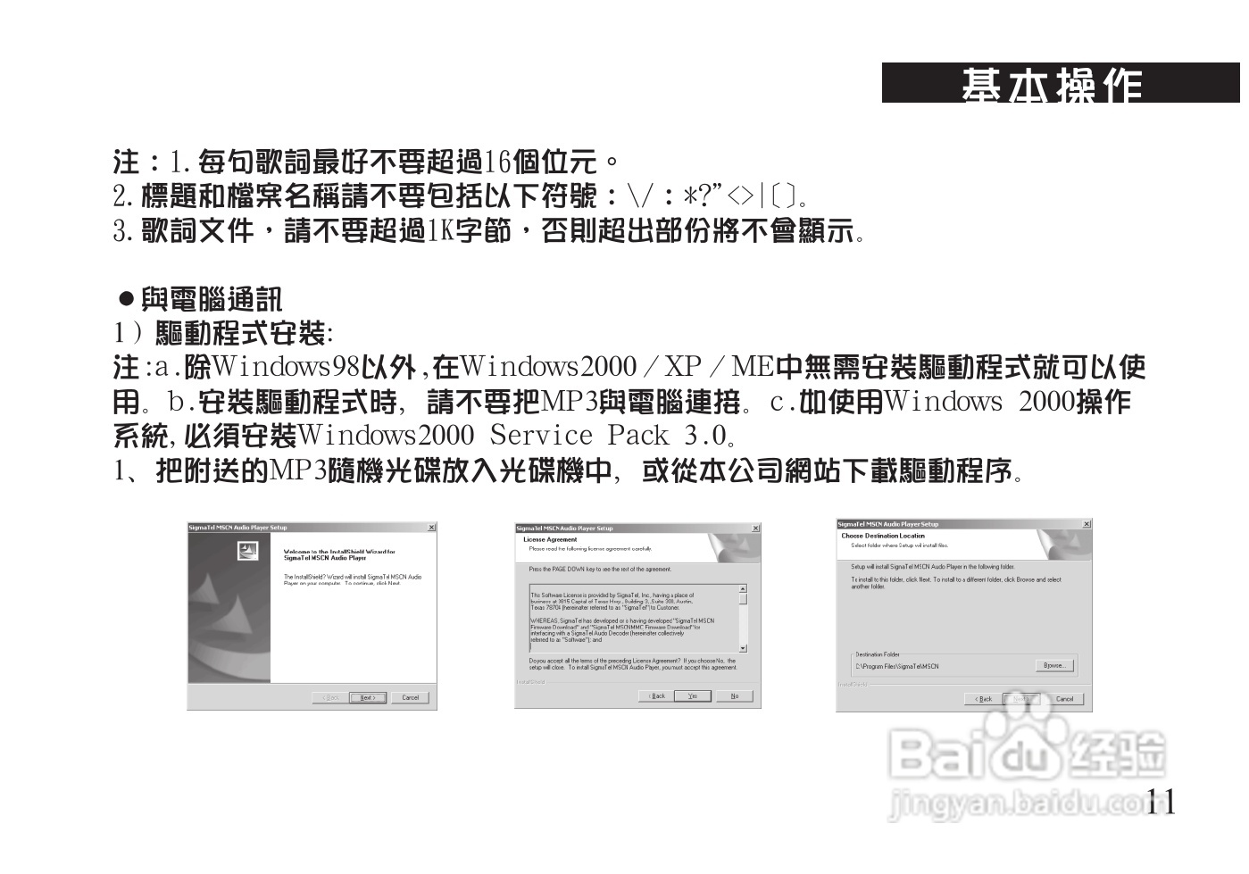 声宝MK-742L型MP3随身听说明书:[2]