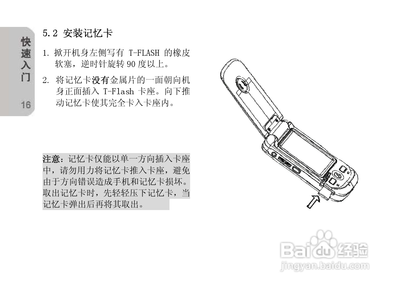 创维E820手机使用说明书:[2]