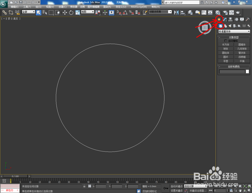3Dmax如何制作黑酸枝手串