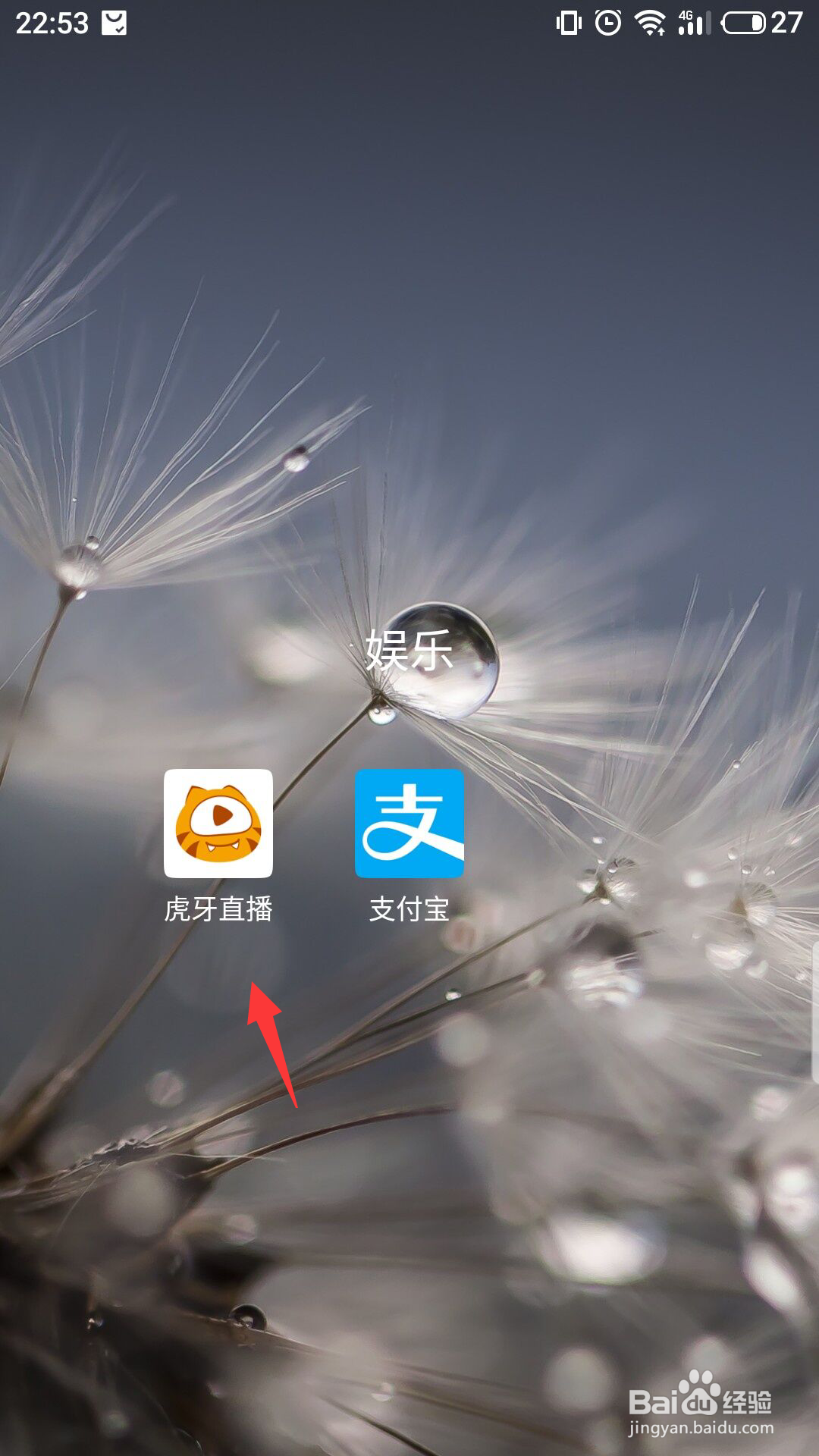 虎牙直播怎么绑定微信