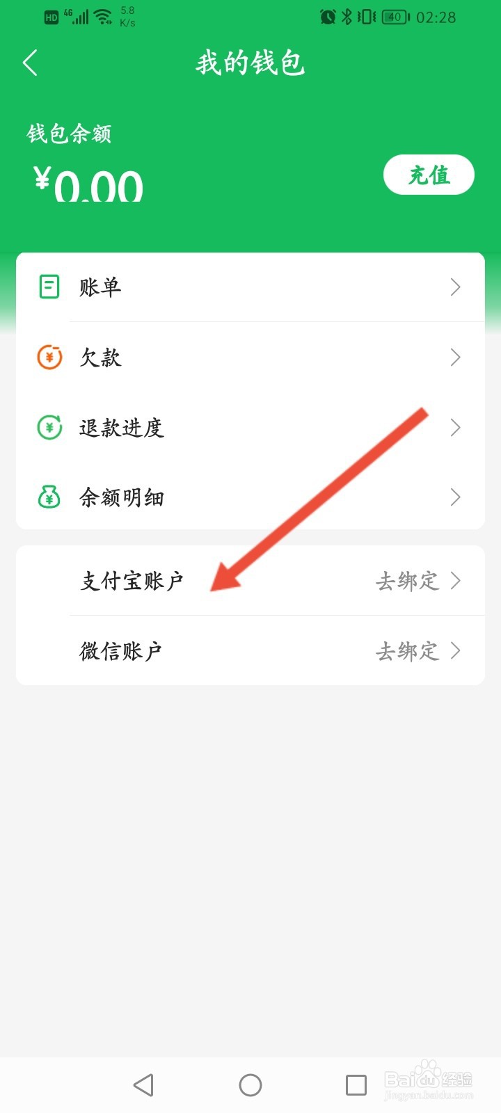 美菜商城怎么绑定支付宝