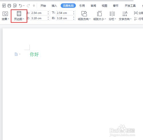 word上下左右页边距如何才能设置