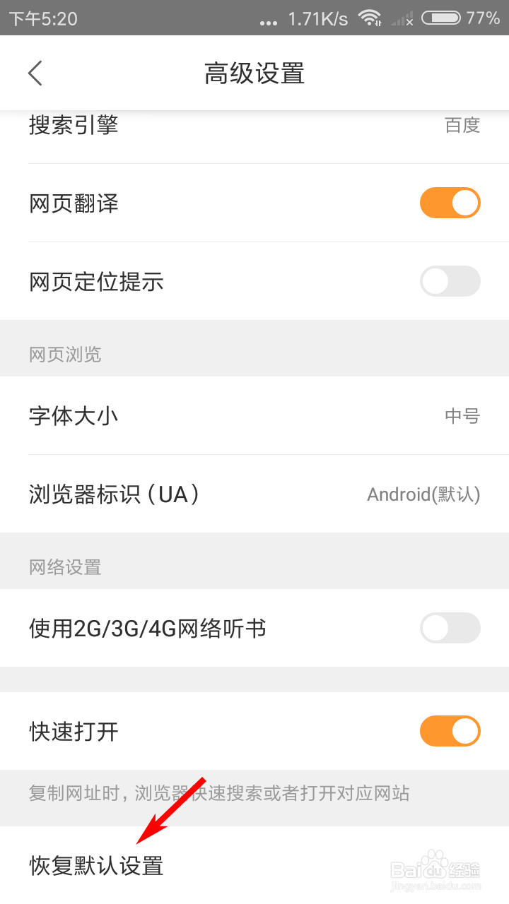 猎豹浏览器怎么恢复默认设置