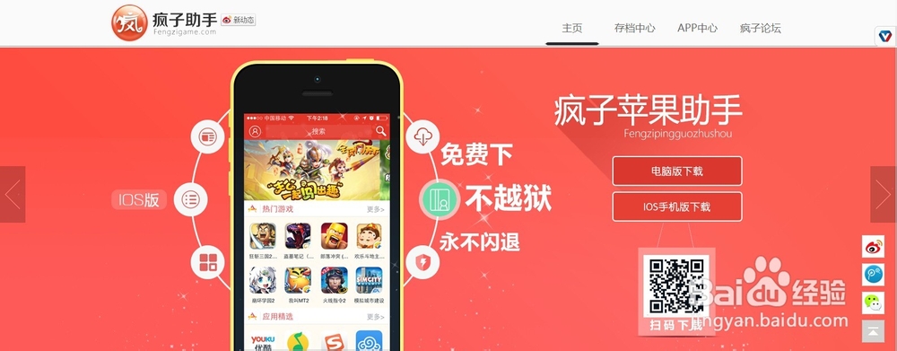 疯子苹果助手怎么用