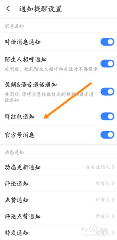 怎么在MOMO陌陌APP中开启群红包通知功能？