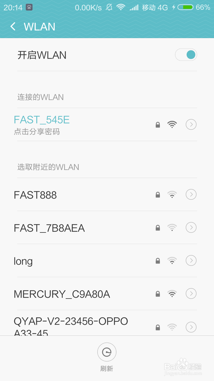 红米手机怎么查看已连接的wifi密码