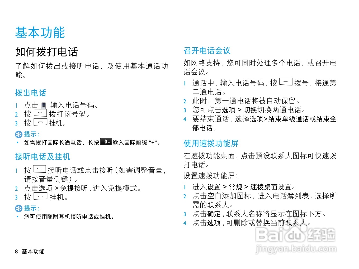 飞利浦X713手机使用说明书:[1]